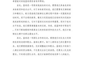 篮球训练心得怎么写好一点